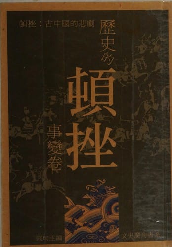 Li shi di dun cuo
