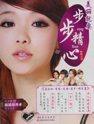 Mei li jiu yao bu bu "jing" xin