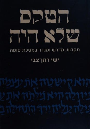 ha-Ṭeḳes she-lo hayah