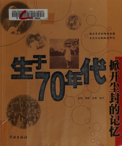 Sheng yu 70 nian dai