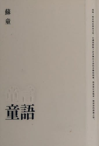 Tong yan tong yu