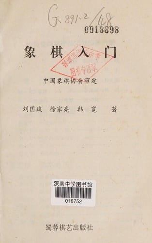 Xiang qi ru men