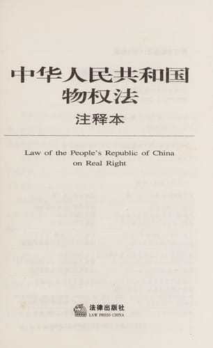 Zhonghua Renmin Gongheguo wu quan fa