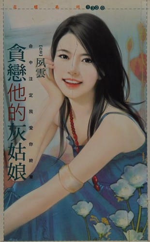 Tan lian ta de hui gu niang