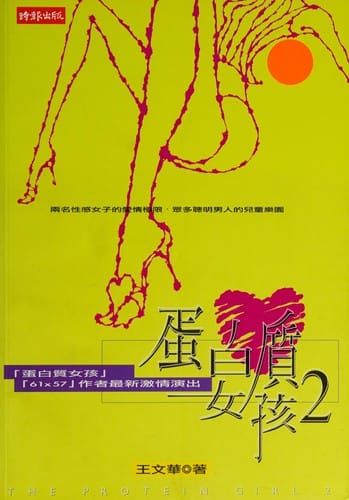 Dan bai zhi nü hai 2 =