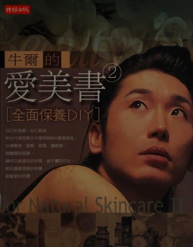 Niu Er de ai mei shu