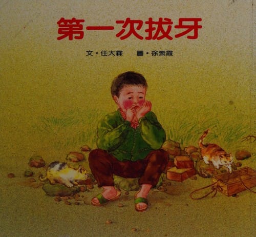 Shi jie shang di yi tiao yan jing she