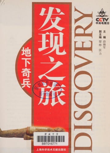 Yang guifei sheng si zhi mi