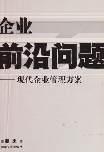 Qi ye qian yan wen ti