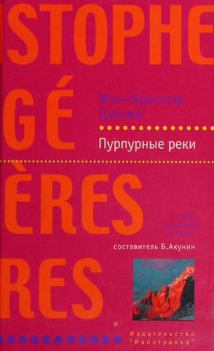 Purpurnye reki