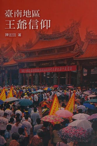 Tainan Diqu Wangye xin yang