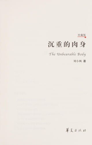 Chen zhong de rou shen