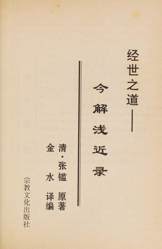 Jing shi zhi dao