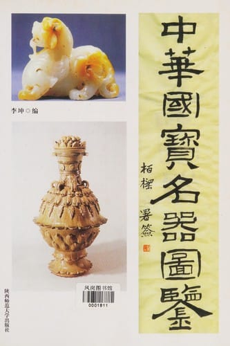 Zhonghua guo bao ming qi tu jian