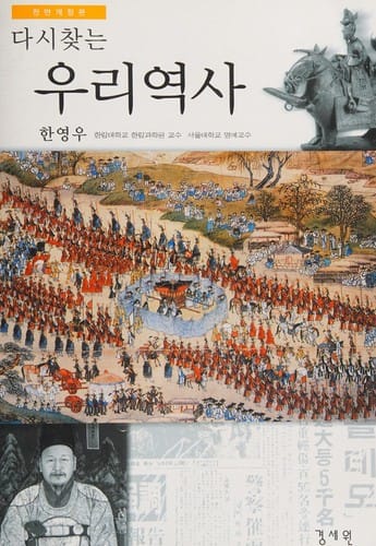 Tasi chʻannŭn uri yŏksa