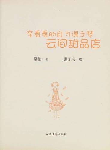 Li kan kan de zi xi ke zhi meng