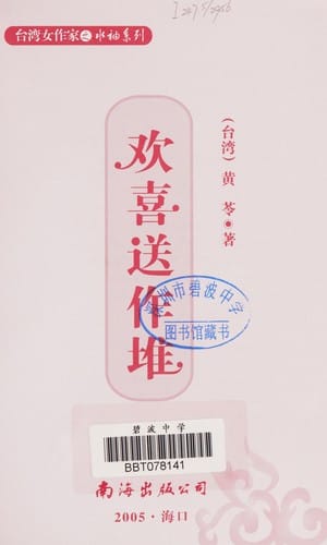 Huan xi song zuo dui