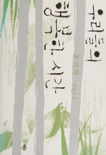 Uridŭl ŭi haengbokhan sigan