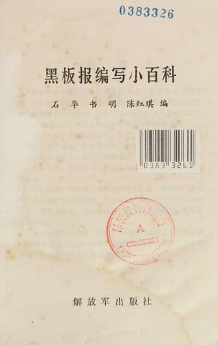 Hei ban bao bian xie xiao bai ke