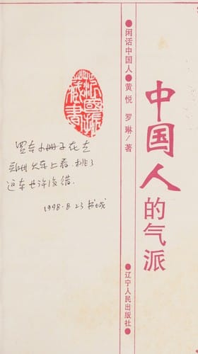 Zhongguo ren di qi pai (Xian hua Zhongguo ren)
