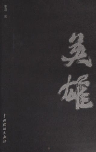 Hero ('Ying xiong', in traditional Chinese, NOT in English)