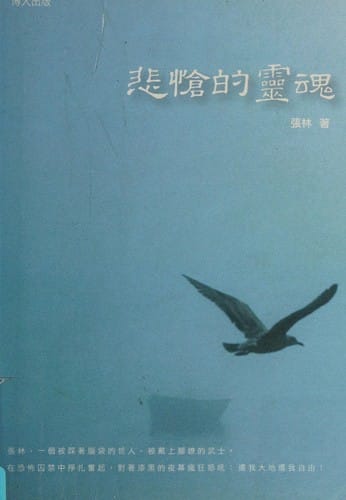 Bei chuang de ling hun