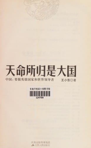 Tian ming suo gui shi da guo