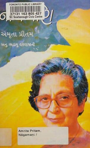 Nāgamaṇi