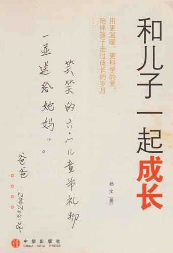 He er zi yi qi cheng zhang