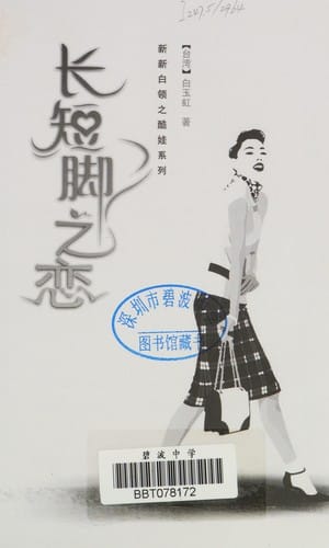 Chang duan jiao zhi lian