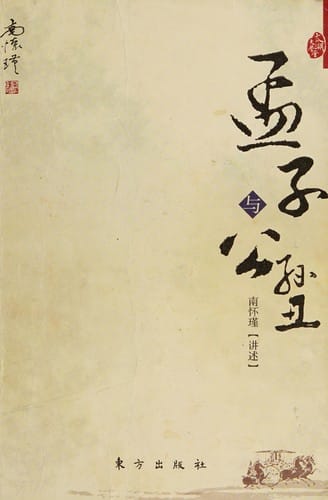 Mengzi yu Gongsun Chou