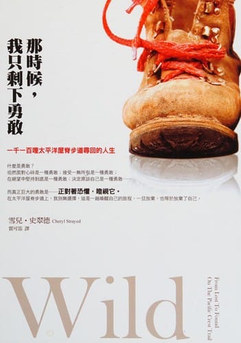 Na shi hou, wo zhi sheng xia yong gan