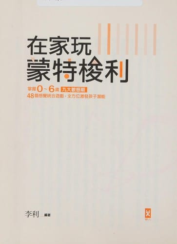 Zai jia wan Mengtesuoli