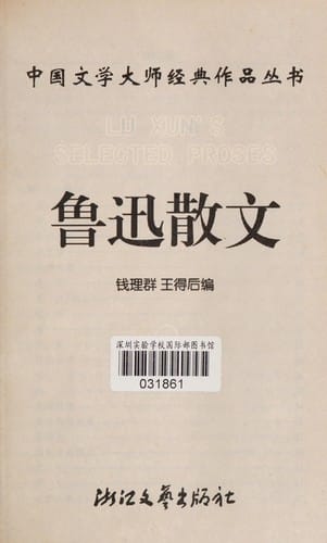 Lu Xun san wen =