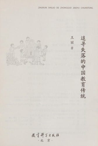Zhui xun shi luo de Zhongguo jiao yu chuan tong =