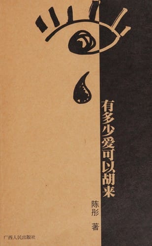 You duo shao ai ke yi hu lai