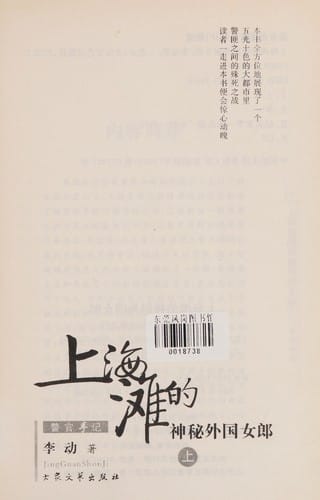 Shanghai tan de shen mi wai guo nü lang