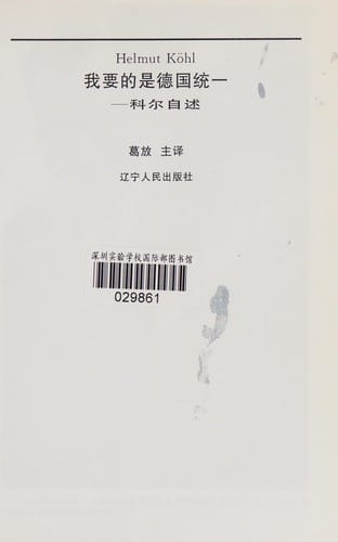 Wo yao de shi Deguo tong yi