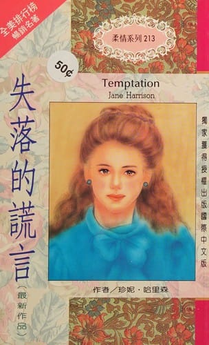 Shi luo de huang yan