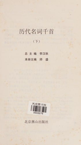 Li dai ming ci qian shou