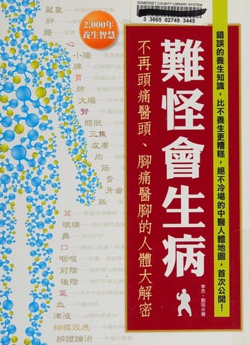 Nan guai hui sheng bing!