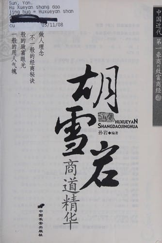 Hu Xueyan shang dao jing hua =