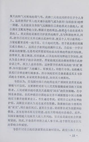 Zhongguo chuan tong lun li yu jin dai zi ben zhu yi