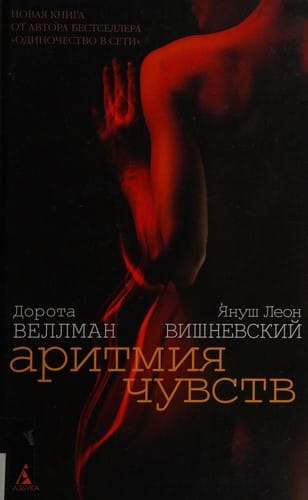 Aritmi︠i︡a chuvstv