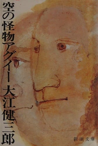 Sora no kaibutsu Aguī