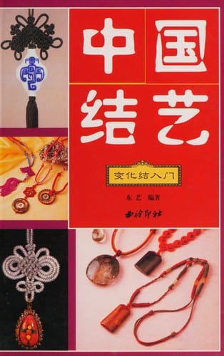 Zhong Guo jie yi : bian hua jie ru men