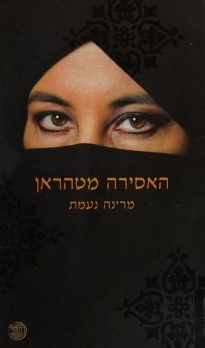 ha-Asirah mi-Ṭeheran