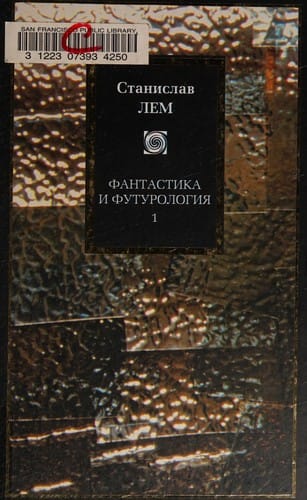 Fantastyka i futurologia