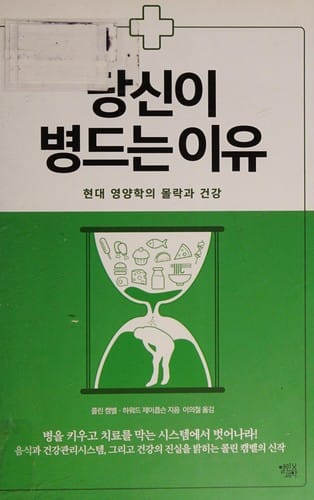 Tangsin i pyŏng tŭnŭn iyu