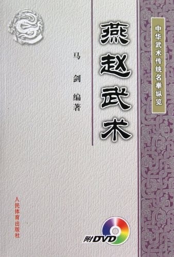 Yan Zhao wu shu